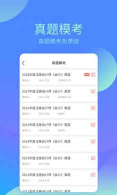 中博会计考试题库截图2