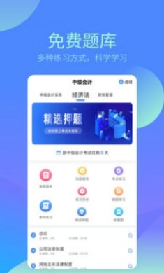 中博会计考试题库