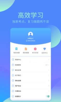 中博会计考试题库截图1