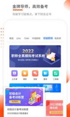 财华仁和会计截图1