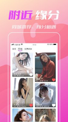 比个心交友截图1
