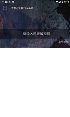 手游上号器截图1