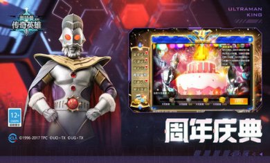 奥特曼传奇英雄无限钻石无限金币