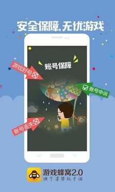 游戏蜂窝app安卓版