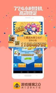 游戏蜂窝app安卓版