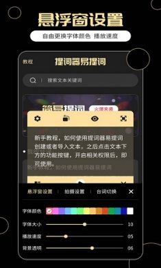 提词器易提词截图2