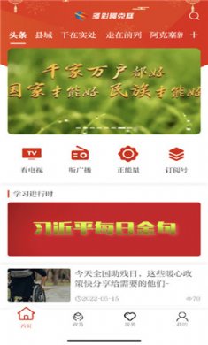 多彩阿克塞截图3