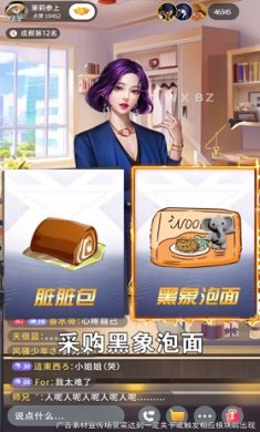 主播致富记截图2