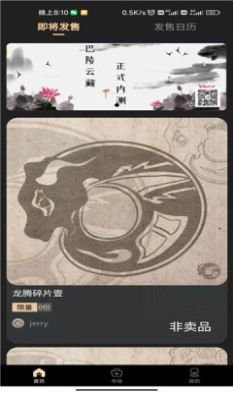 巴陵云藏数字藏品截图3