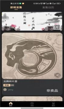 巴陵云藏数字藏品截图4