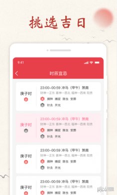 顺心日历