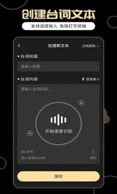 手机AI提词器截图3