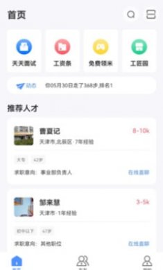 亿慧小秘书截图2