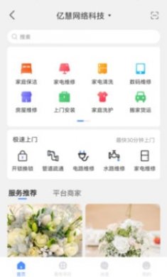 亿慧小秘书截图1