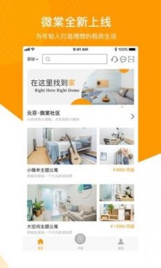 微棠青年公寓截图4