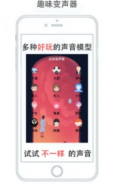 无忧变声器