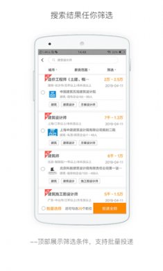 行业找工作截图1