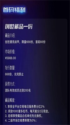 潘多拉数藏截图4