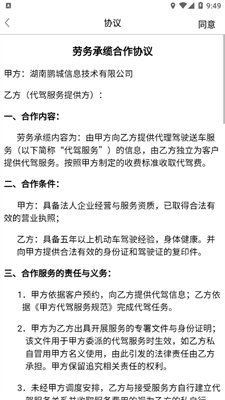 四季代驾客户端截图3
