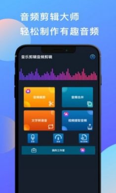 深海蓝音乐音频剪辑截图2