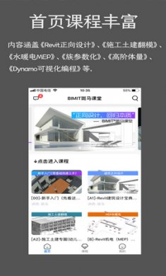 BIMIT斑马课堂截图2