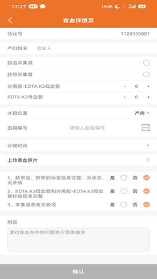 佳宸弘司机端截图2
