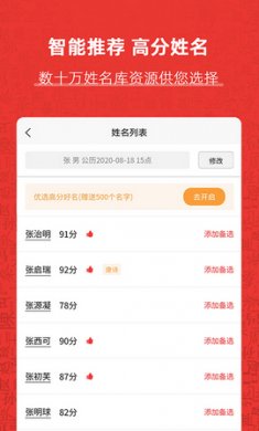 起名神器安卓版