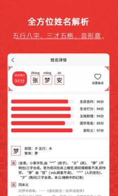 起名神器安卓版