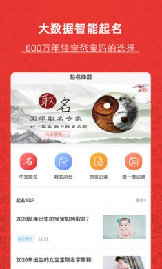 起名神器安卓版截图4