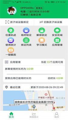 家长守护防沉迷截图4