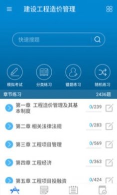 造价工程师考试截图1
