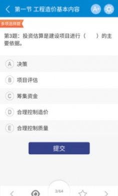 造价工程师考试