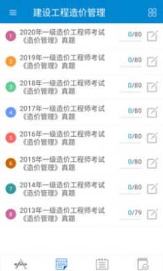造价工程师考试截图2