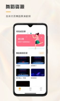 育舞截图2