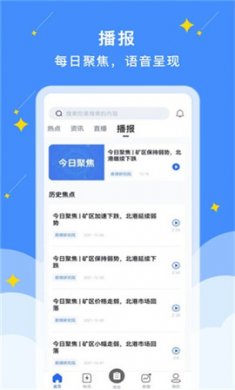 易煤资讯截图3