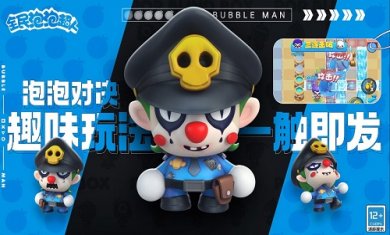 全民泡泡超人手游正版截图2