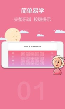 光遇乐谱安卓版截图3