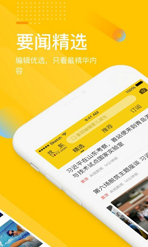 手机搜狐网app截图1