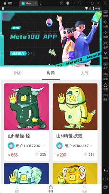 meta100数字藏品截图3