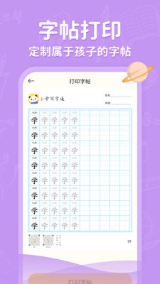 小学写字通截图2