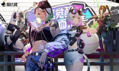 猫之城重构测试服