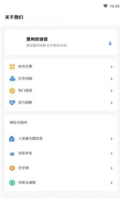 奥利给语音助手