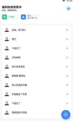 奥利给语音助手