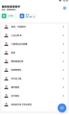 奥利给语音助手截图1