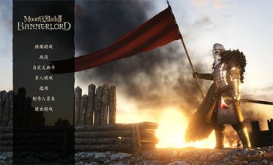 骑马与砍杀2霸主