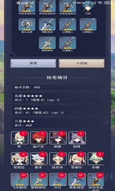 原神抽卡模拟器有动画2.7