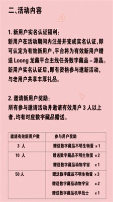 龙藏数字藏品截图3