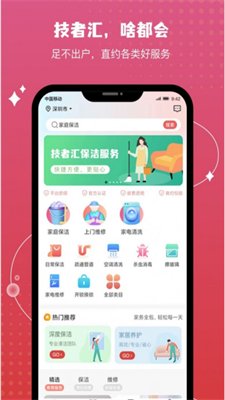 技者汇截图4