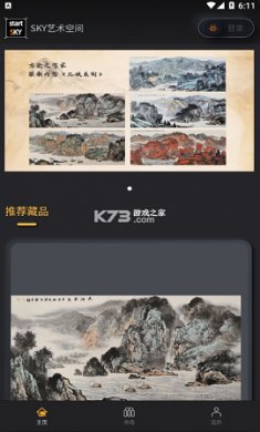 SKY数字藏品平台