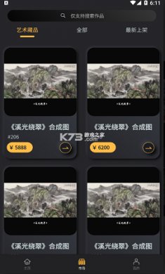 SKY数字藏品平台截图4